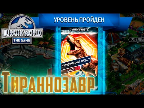 Видео: Мощные Схватки - Jurassic World The Game