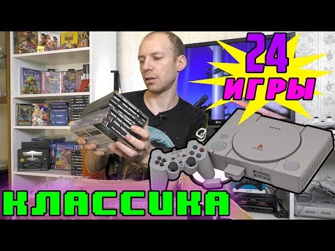 Видео: Отборные Игры на PS One. Распаковка Посылки.