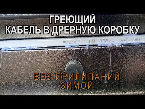 Видео: чтобы не примерзла