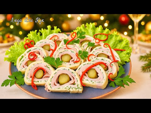 Видео: 🎄 Красивая закуска для праздничного стола 🧀 Сырный рулет с ветчиной. Без теста и без духовки. 2026