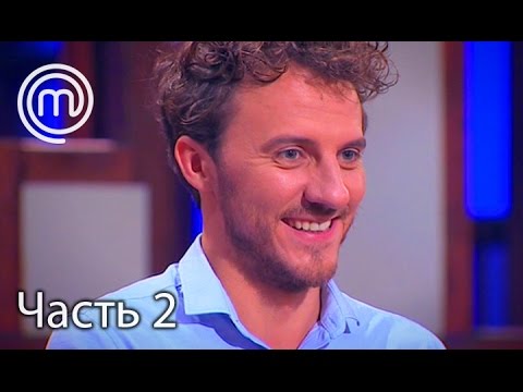Видео: МастерШеф Діти. Сезон 2. Выпуск 21. Часть 2 из 2 от 11.04.17