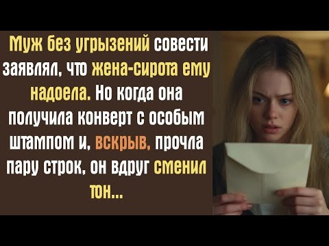Видео: Муж без угрызений совести заявлял, что жена сирота ему надоела  Но когда она получила конверт с