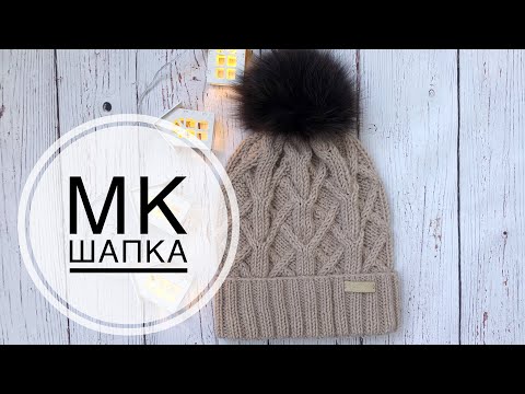 Видео: Мастер-класс шапки с интересным узором