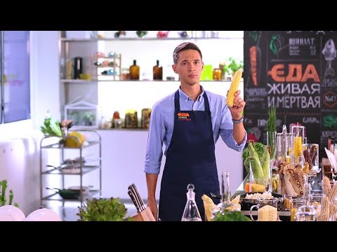 Видео: "Еда" от 11 ноября 2017: кукуруза, холестерин, 5 необычных десертов и черника для глаз
