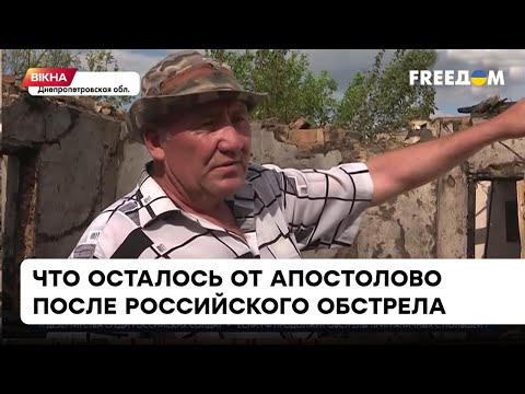 Видео: Обстрел Апостолово: как город превратился в руины после прилета кассетных снарядов РФ