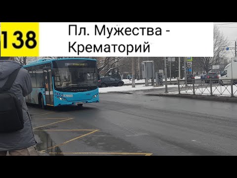 Видео: Автобус 138. Пл. Мужества - Крематорий