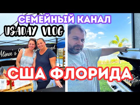 Видео: США Американский МАРКЕТ и ДОМАШНИЙ ХЛЕБ 🥖 | Утро | ПЛЯЖ