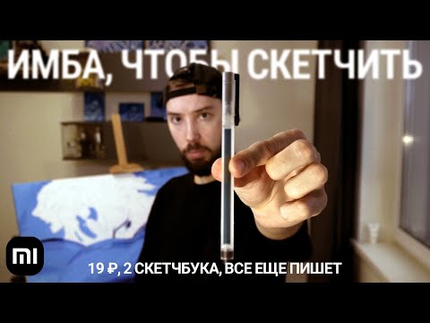 Видео: Ручка Xiaomi за 19 ₽: идеальный инструмент для художников