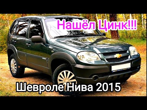 Видео: Оцинковка Шеви Нива 2015 года