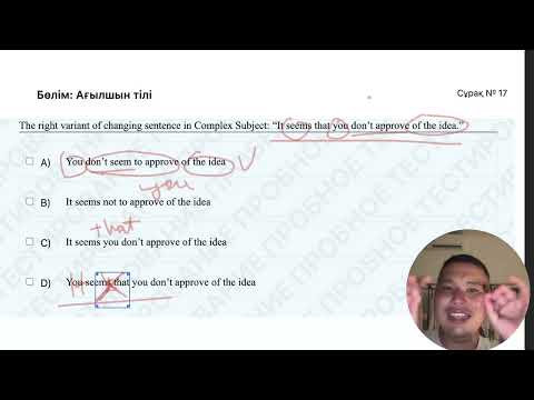 Видео: Мұғалімдерге КВАЛ ТЕСТ талдау 41 / Ағылшын тілі