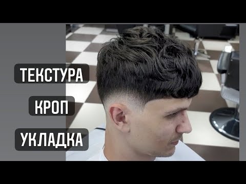 Видео: Как БАРБЕРУ сделать мужскую стрижку, фейд / FADE