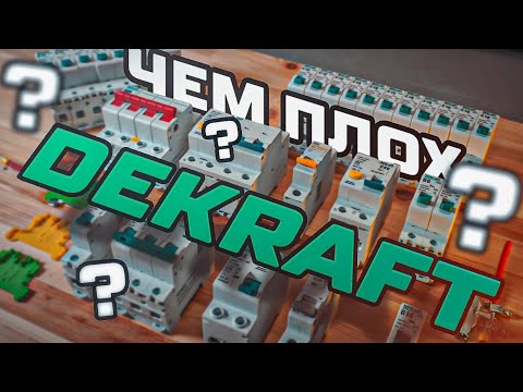 Видео: Минусы DEKraft | KonstArtStudio