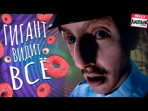 Видео: Гигантский Коп ( Militsioner )