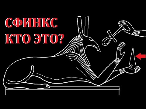 Видео: Тетраморфы (кто такой Сфинкс)
