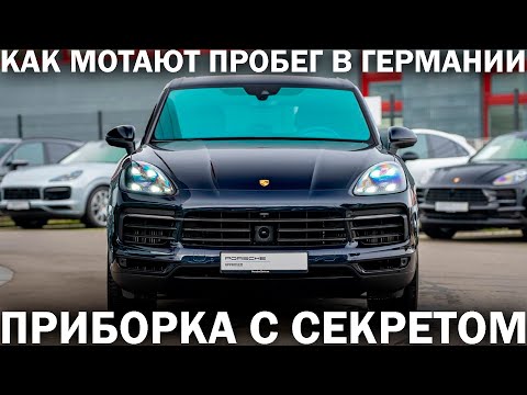 Видео: Немецкий дилер продал нам смотанный Cayenne. Узнали - когда разобрали. Афера ценой 12 000 000 Р