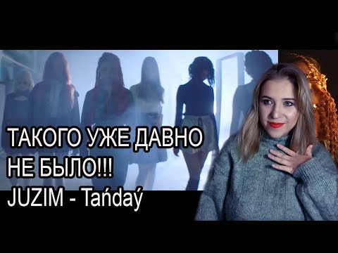 Видео: САМЫЙ ЗАПРАШИВАЕМЫЙ КЛИП Q-POP !!! Реакция на JUZIM - Tańdaý
