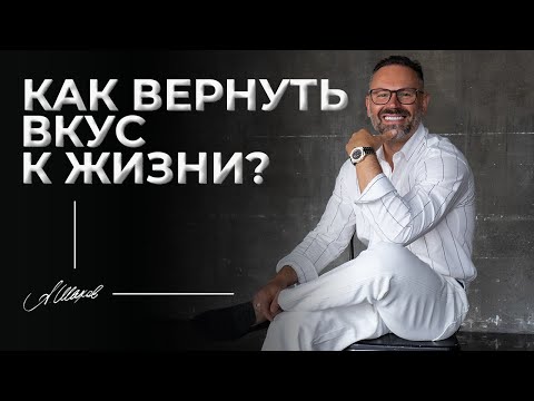 Видео: КАК ВЕРНУТЬ ВКУС К ЖИЗНИ? Гедонистическая адаптация. Как быть счастливым