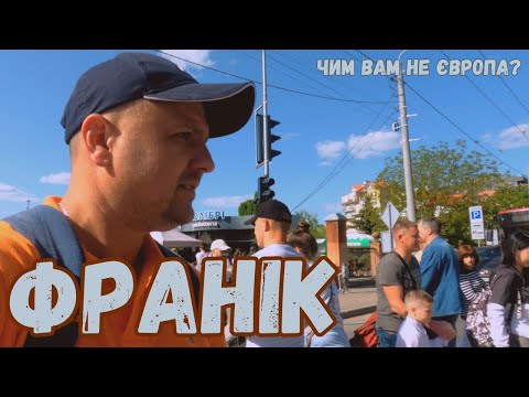 Видео: Станіславів. Європа поруч. Івано Франківськ. Прогулянка по місту. Міське озеро. Парк Шевченка. Центр