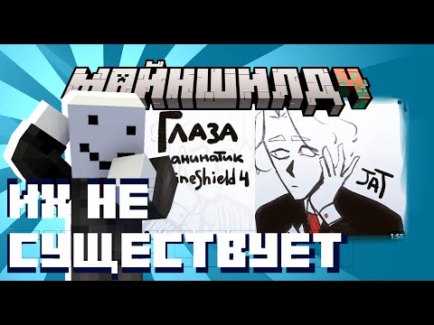 Видео: АЛФЕДОВ В ШОКЕ ОТ НОВОЙ АНИМАЦИИ ПРО СЕБЯ | Майншилд 4 Реакция