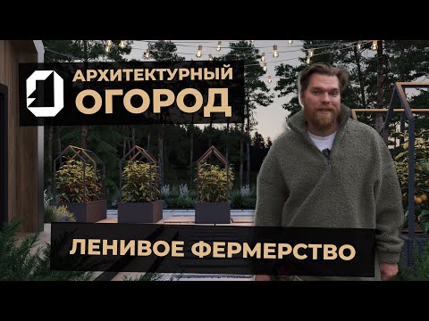 Видео: Функциональный огород, без ущерба эстетике