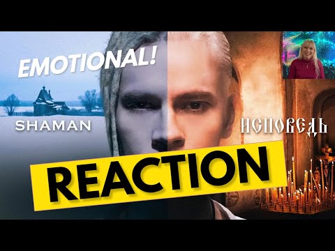 Видео: Shaman Reaction - SHAMAN — ИСПОВЕДЬ (музыка и слова: SHAMAN)