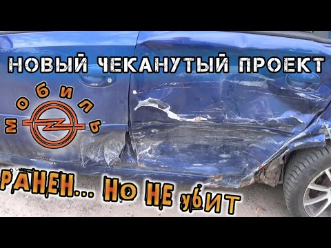 Видео: От автохлама до мечты. Купил битый минивен Opel Meriva TDCI по низу рынка