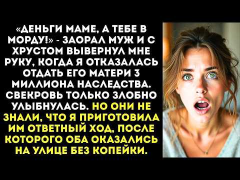 Видео: «Деньги маме, а тебе в морду!» — муж сломал мне руку, требуя отдать наследство от бабушки.