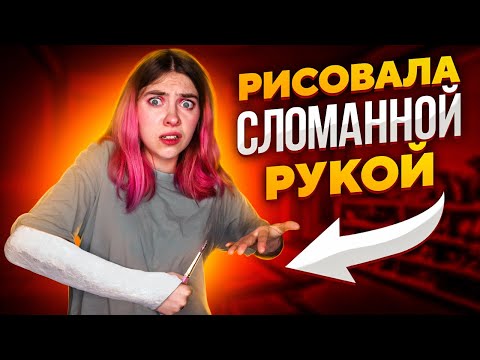 Видео: МОЯ УЖАСНАЯ ИСТОРИЯ ПОСТУПЛЕНИЯ / Сломанная рука / Чуть не выгнали с экзамена