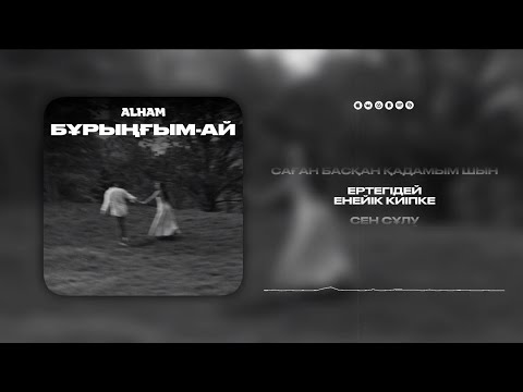 Видео: ALHAM - Бұрыңғым Ай (OFFICIAL VIDEO)