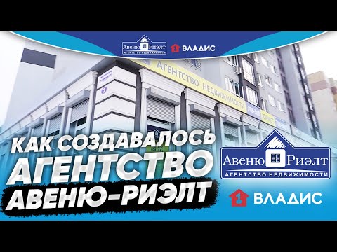 Видео: Как создавалось агентство Авеню-Риэлт? Личная история Марата Субхангулова
