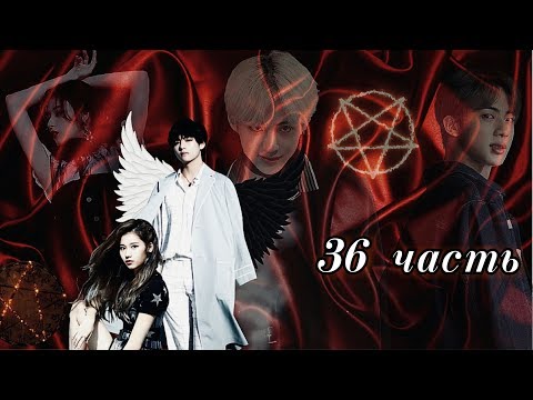 Видео: |Слитие миров|... Кажется, мы вызвали Ким Тэхена|3 сезон 13 часть|