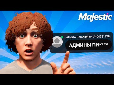 Видео: АДМИН ЗАЩИЩАЕТ АДМИНОВ НА MAJESTIC RP GTA 5 RP