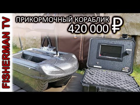 Видео: ПРИКОРМОЧНЫЙ КОРАБЛИК RT 4 За 420 000 ₽ Анбоксинг (Видео 4К)