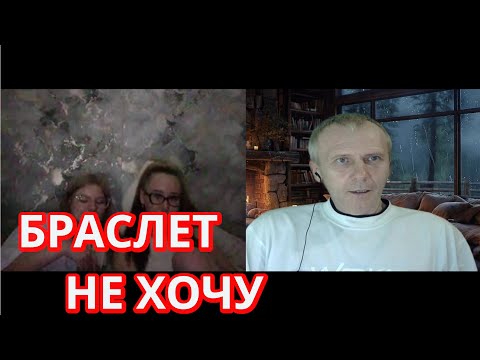 Видео: Браслет не хочу .