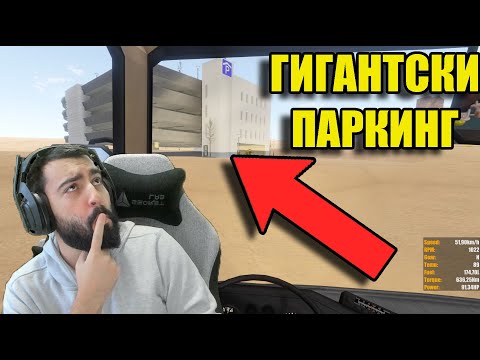 Видео: ДЪЛГО ПЪТУВАНЕ С 160 км/ч С АВТОБУС?!