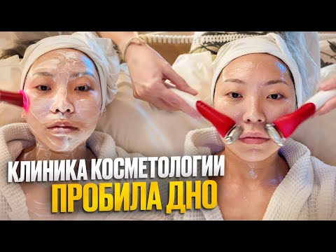 Видео: ВСЯ КОСМЕТИКА ПРОСРОЧЕНА НА 4 МЕСЯЦА! УХОД ЗА ЛИЦОМ ЗА 9000 РУБЛЕЙ В КЛИНИКЕ!|NikyMacAleen