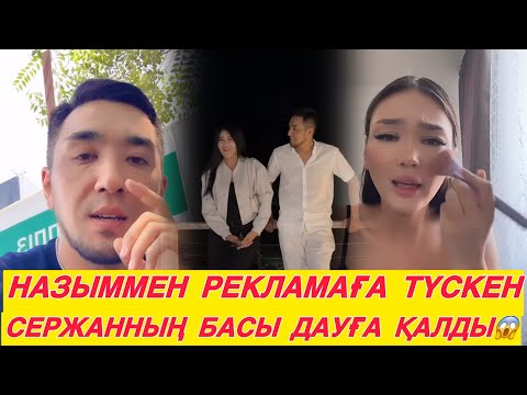 Видео: АҚЕРКЕ СЫЛТАУ ІЗДЕП ОТЫР МА? ӘЛДЕ ҚЫЗҒАНЫШ ПА?