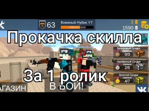 Видео: ПРОКАЧКА СКИЛЛА ЗА 1 РОЛИК В ПИКСЕЛЬ КОМБАТС 2 | Pixel Combats 2