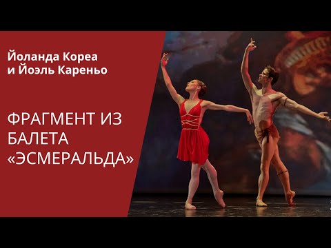 Видео: Diana and Acteon pas de deux from Esmeralda / Па де диан из балета «Эсмеральда»