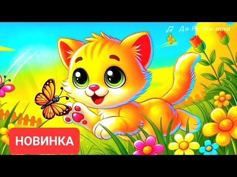 Видео: 🎶 ВЕСЁЛЫЕ КОТИКИ