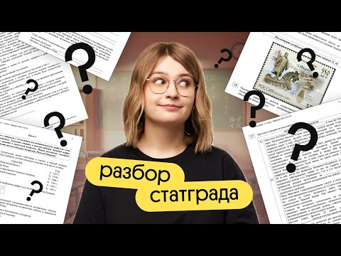 Видео: ✏️ разбор СтатГрад по Истории от 26 сентября | Ира Годунова | Вебиум