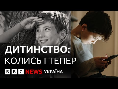 Видео: Тривожне покоління. Як надмірна опіка і смартфони виховують нещасливих дітей