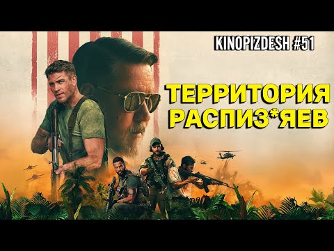 Видео: ТЕРРИТОРИЯ ЗЛА. Самая кайфовая армия мира!
