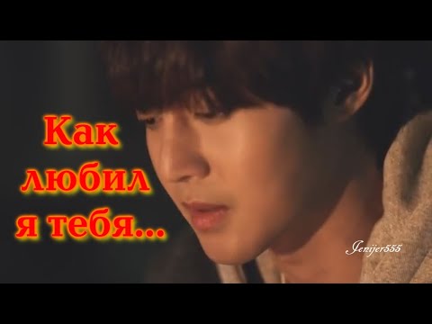 Видео: Kim Hyun Joong & Как любил я тебя.