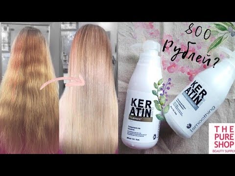Видео: КЕРАТИНОВОЕ ВЫПРЯМЛЕНИЕ ЗА 800 РУБЛЕЙ С АЛИЕКСПРЕССА