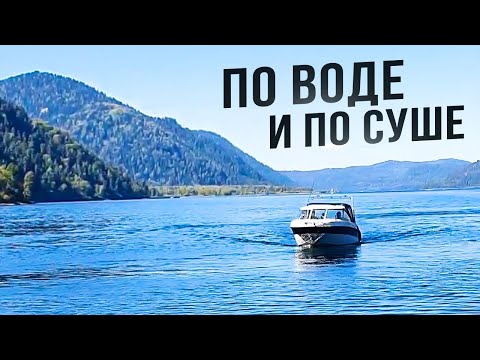 Видео: На катере на Телецкое озеро. Путешествие на Алтай