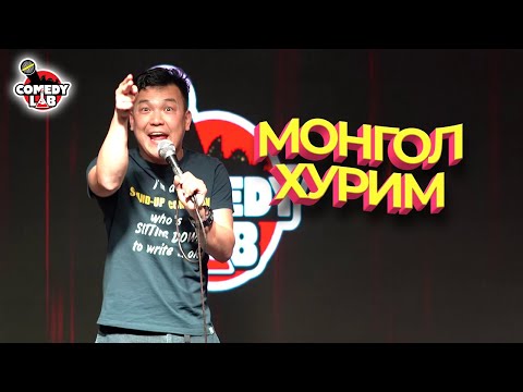 Видео: ХАНУ - Монгол хурим