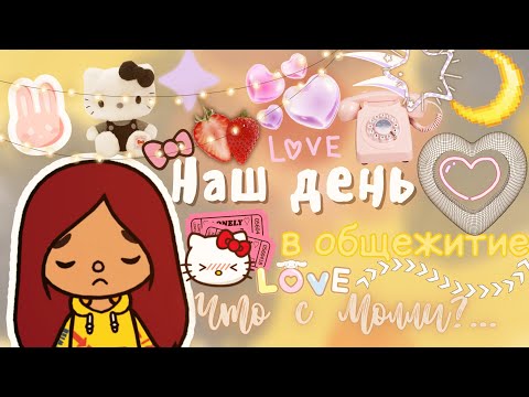 Видео: Молли больше нет?…💔/// трагедия /// тока бока /// toca boca /// Secret Toca
