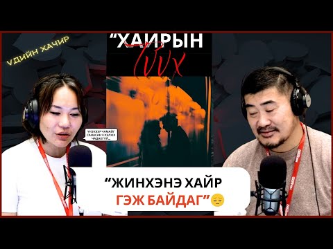 Видео: Үдийн хачир | 2025-11-18 | Хайрын түүх (14-р хэсэг)