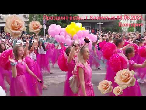 Видео: Rose Festival/ Bulgaria/  Kazanlak/Праздник РОЗЫ/Празник на РОЗАТА - Казанлък - .🌹🌹🌹